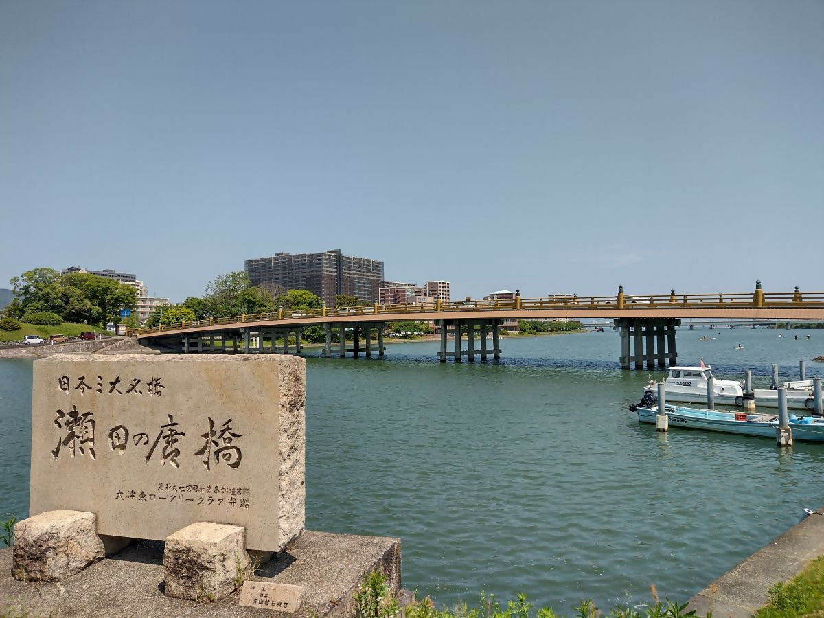 瀬田唐橋２